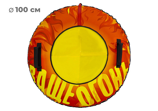 Тюбинг "Flame" оксфорд