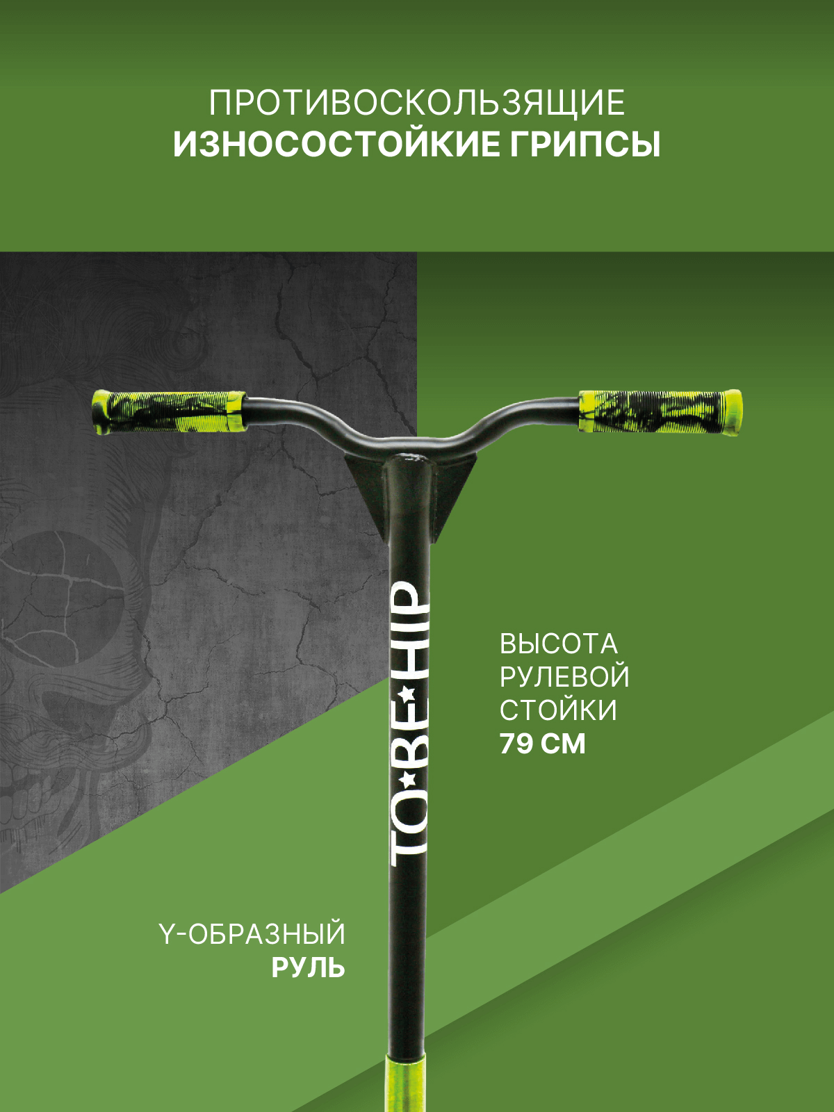 Самокат трюковой COSMORIDE TO*BE*HIP