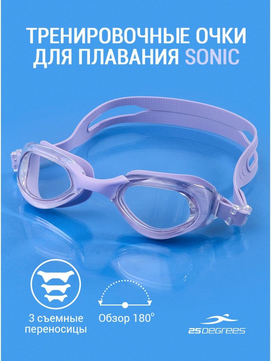 Очки для плавания 25DEGREES Sonic Lilac