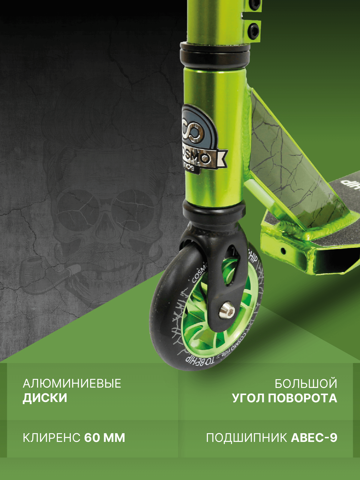 Самокат трюковой COSMORIDE TO*BE*HIP