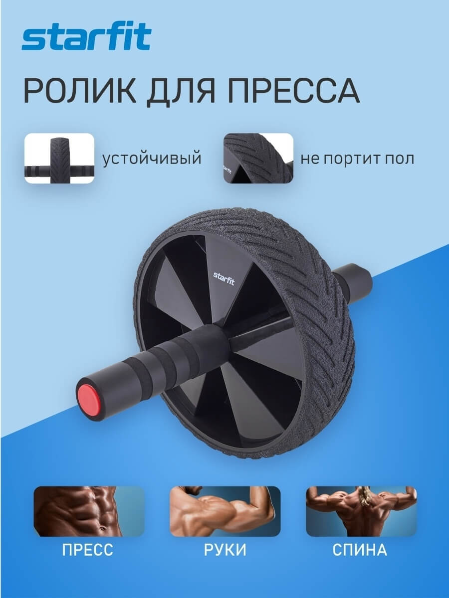Ролик для пресса с мягким ходом STARFIT RL-104