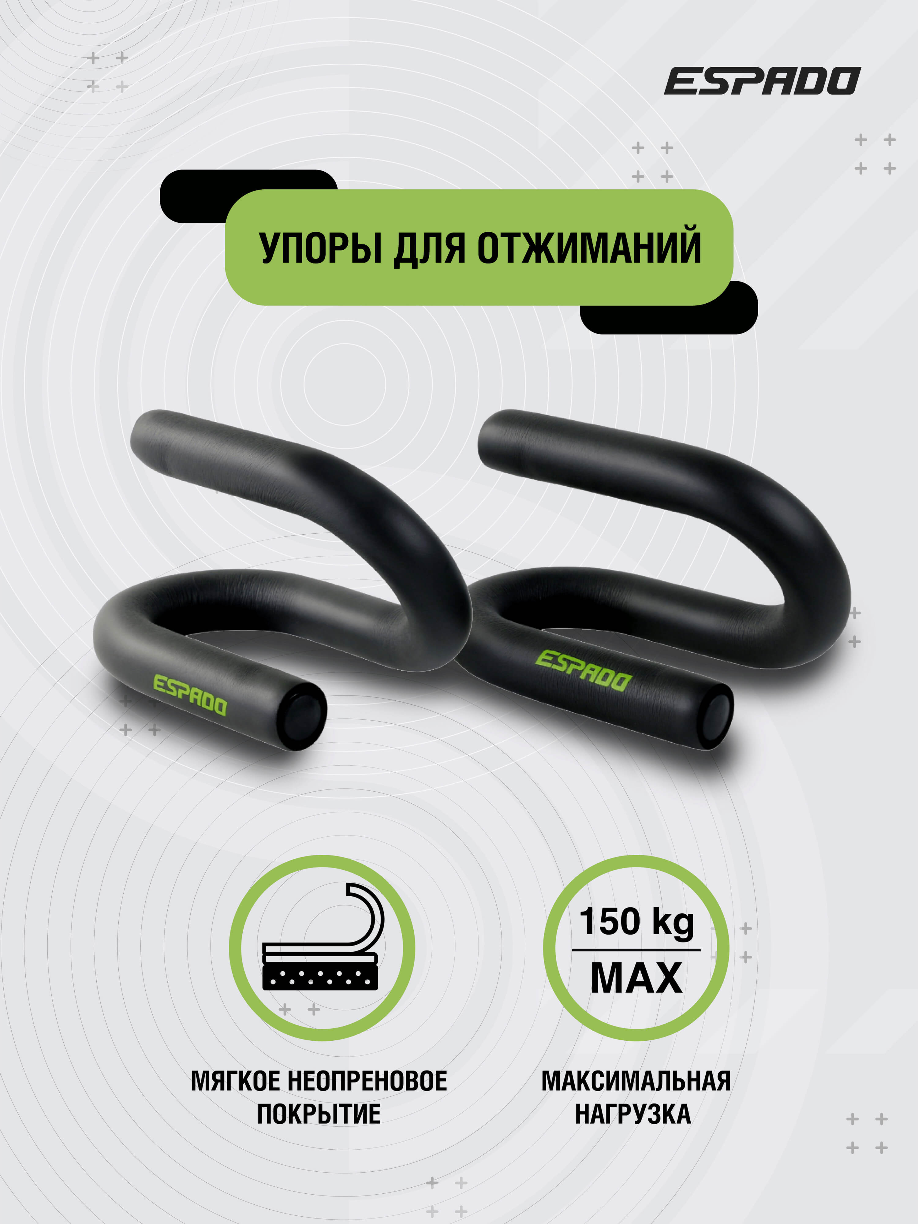 Упоры для отжимания ESPADO черные ES2326