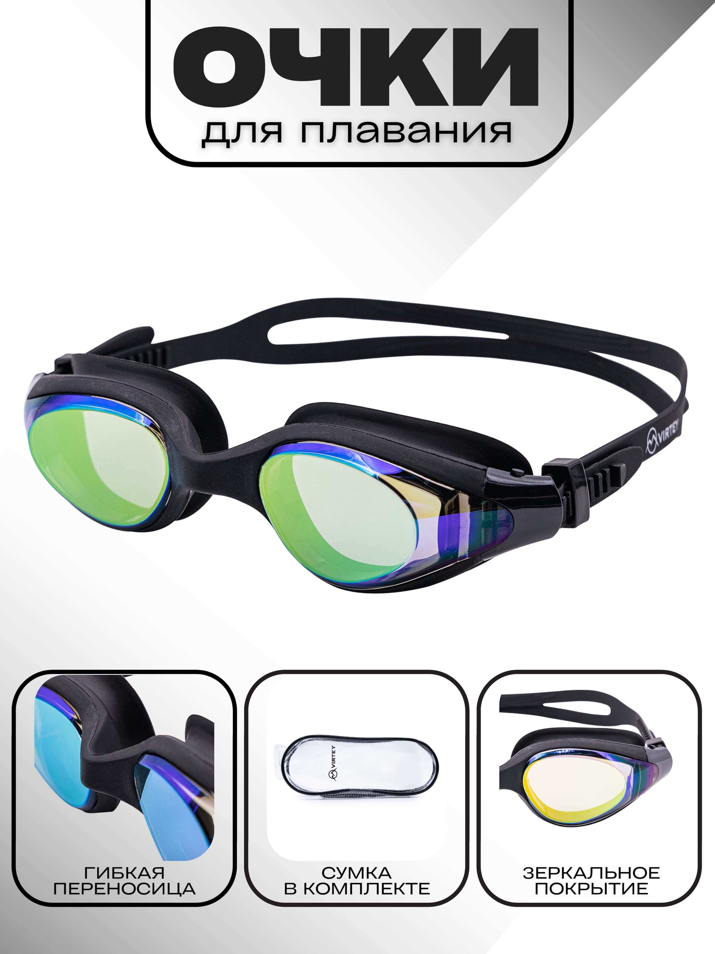 Очки для плавания Virtey S993M Rainbow Mirror Sr (цв.black)