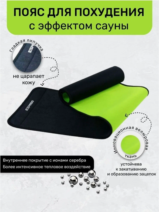 Пояс для похудения Espado неопреновый ES3116