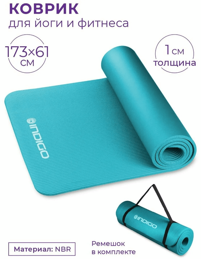 Коврик Indigo для йоги и фитнеса NBR IN104