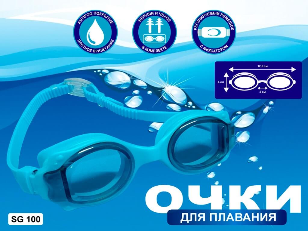 Очки для плавания юниор SPRINTER :SG100/AF607 (голубой)
