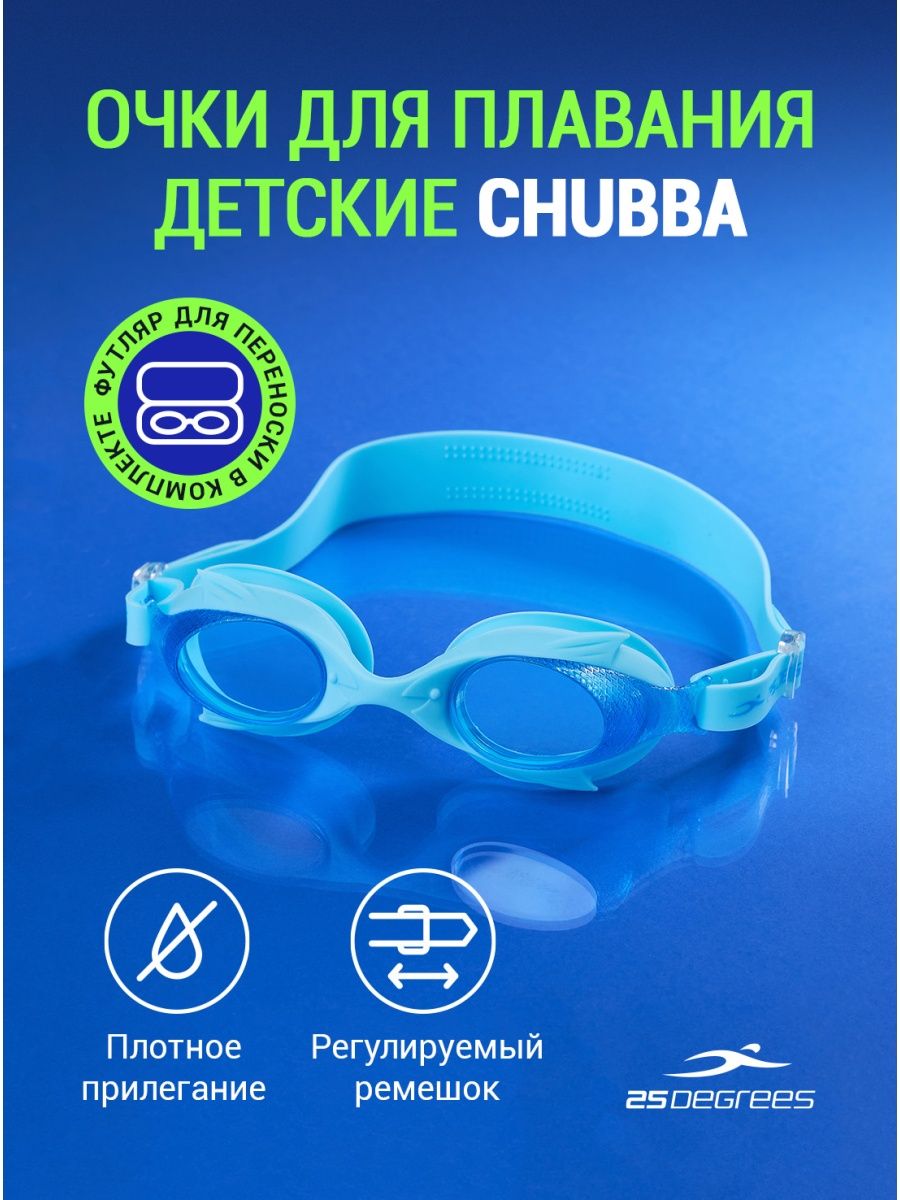 Очки для плавания 25DEGREES Chubba Blue, детский