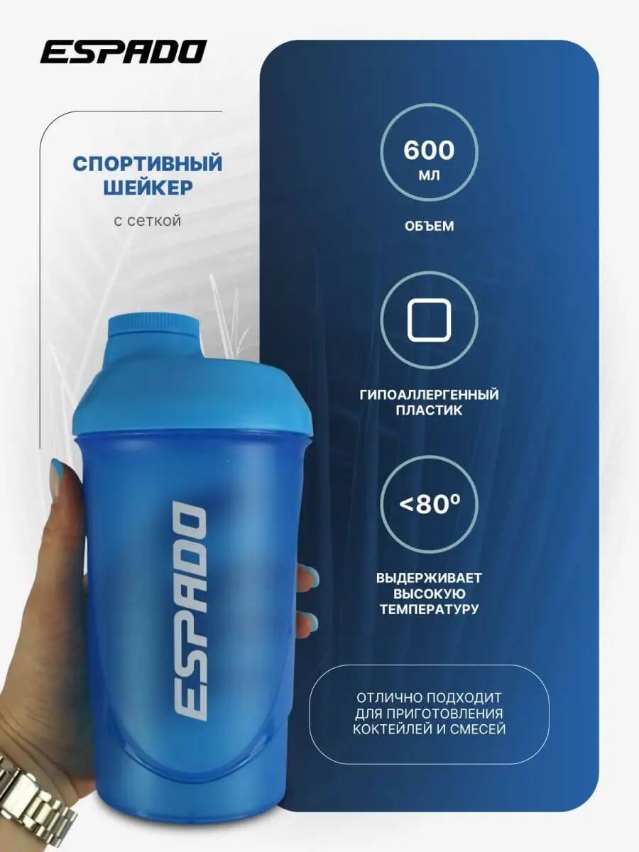 Шейкер спортивный Espado с сеткой, 600 мл