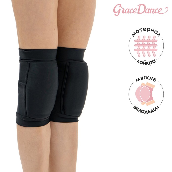 Наколенники Grace Dance лайкра,х/б